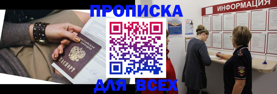 временная регистрация законно в Избербаше