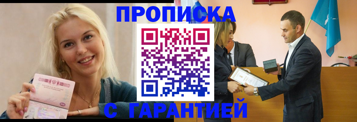 временная прописка в Избербаше