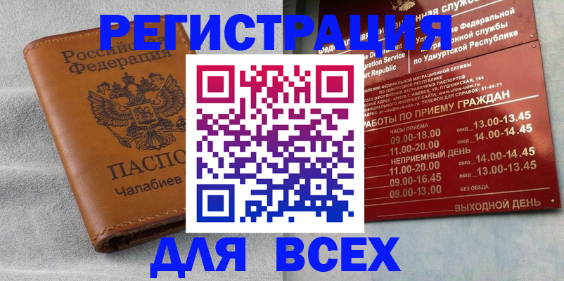 прописка штамп в Избербаше