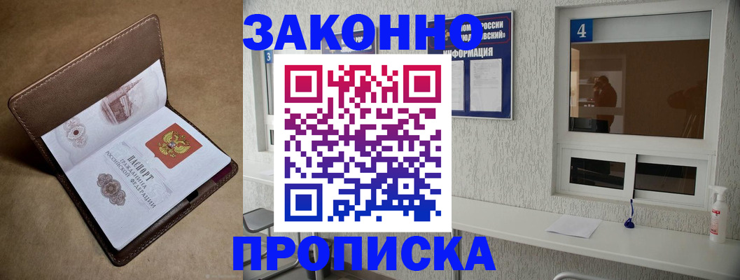 прописка законно в Избербаше