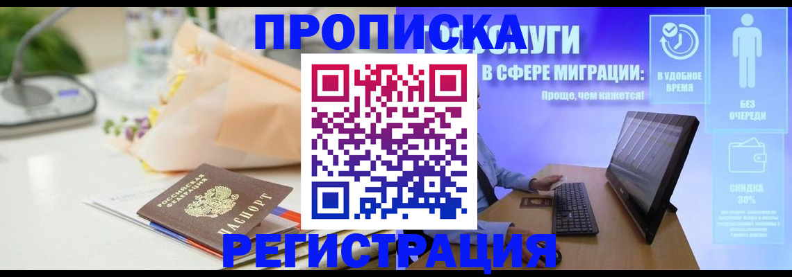 прописка от собственника в Избербаше