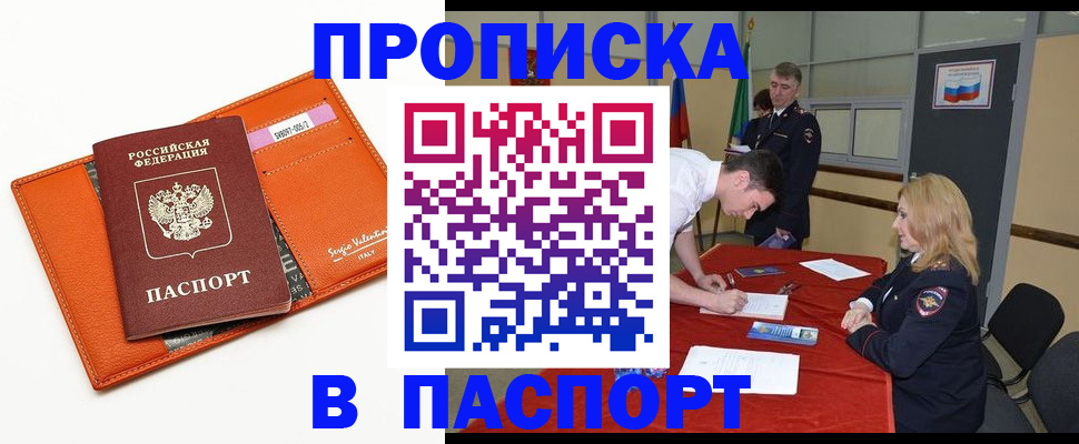 прописка для работы в Избербаше