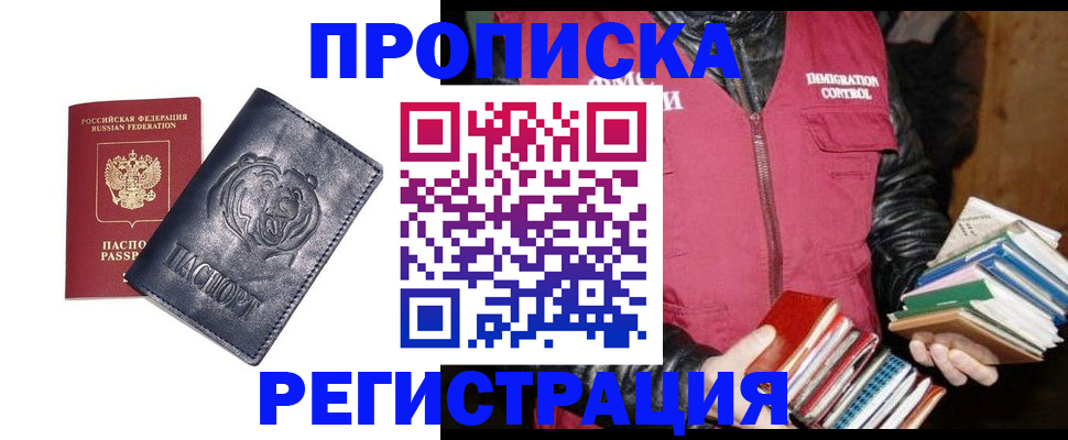 прописка поиск в Избербаше